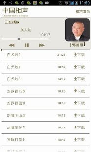免費下載媒體與影片APP|中国相声 app開箱文|APP開箱王