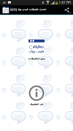 احدث تعليقات فيس بوك 2017 poster 1