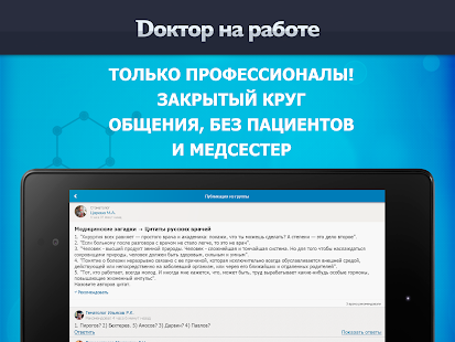Лента врача Screenshots 4