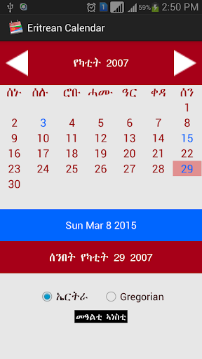 【免費工具App】Eritrean Calendar (ዓውደ-ኣዋርሕ)-APP點子