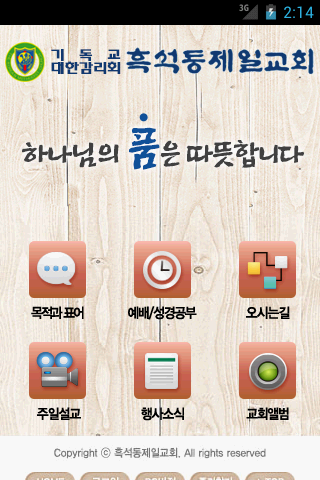 【免費通訊App】흑석동제일감리교회-APP點子