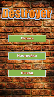 Free Разрушитель (Destroyer) APK