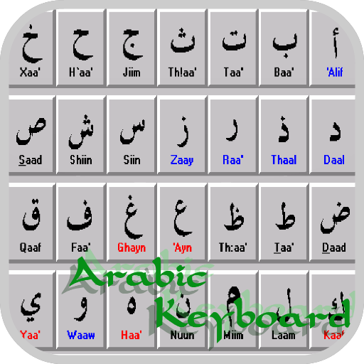 阿拉伯語鍵盤免費