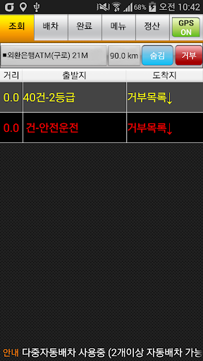 아이드라이버 아이콘소프트 대리운전 앱