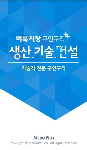 생산 기술 건설 취업정보 -벼룩시장구인구직 생산기술건설