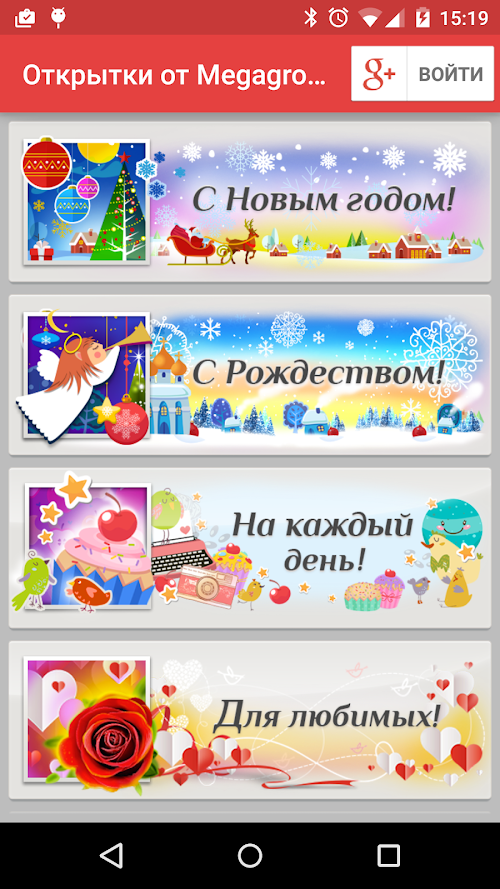 Android application Открытки от Megagroup screenshort