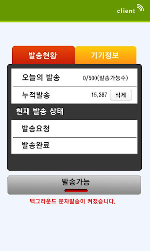 【免費通訊App】스피드문자 클라이언트 B-APP點子