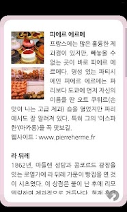 일생에 한번 파리3: 파리 여행 전 반드시 알아야 할 Screenshots 3