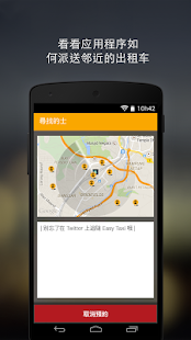  打车应用 -  Easy Taxi Book Taxi - 屏幕截图缩略图  
