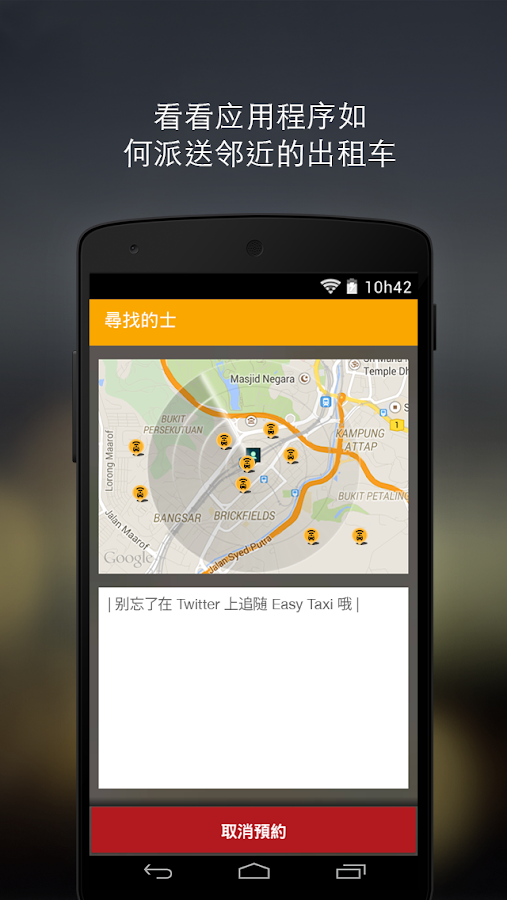   打车应用 -  Easy Taxi Book Taxi - 屏幕截图 