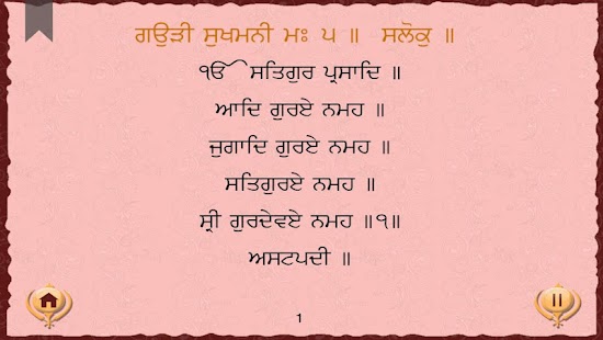 Sukhmani Sahib with Mp3 Screenshots 5