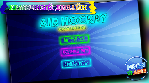 Air Hockey Glow Edition Pro