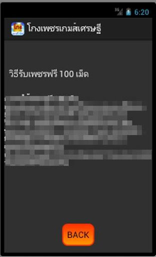 โกงเพชรเกมส์เศรษฐี 100