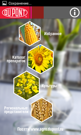 【免費商業App】DuPont™ Evalio® Каталог СЗР-APP點子