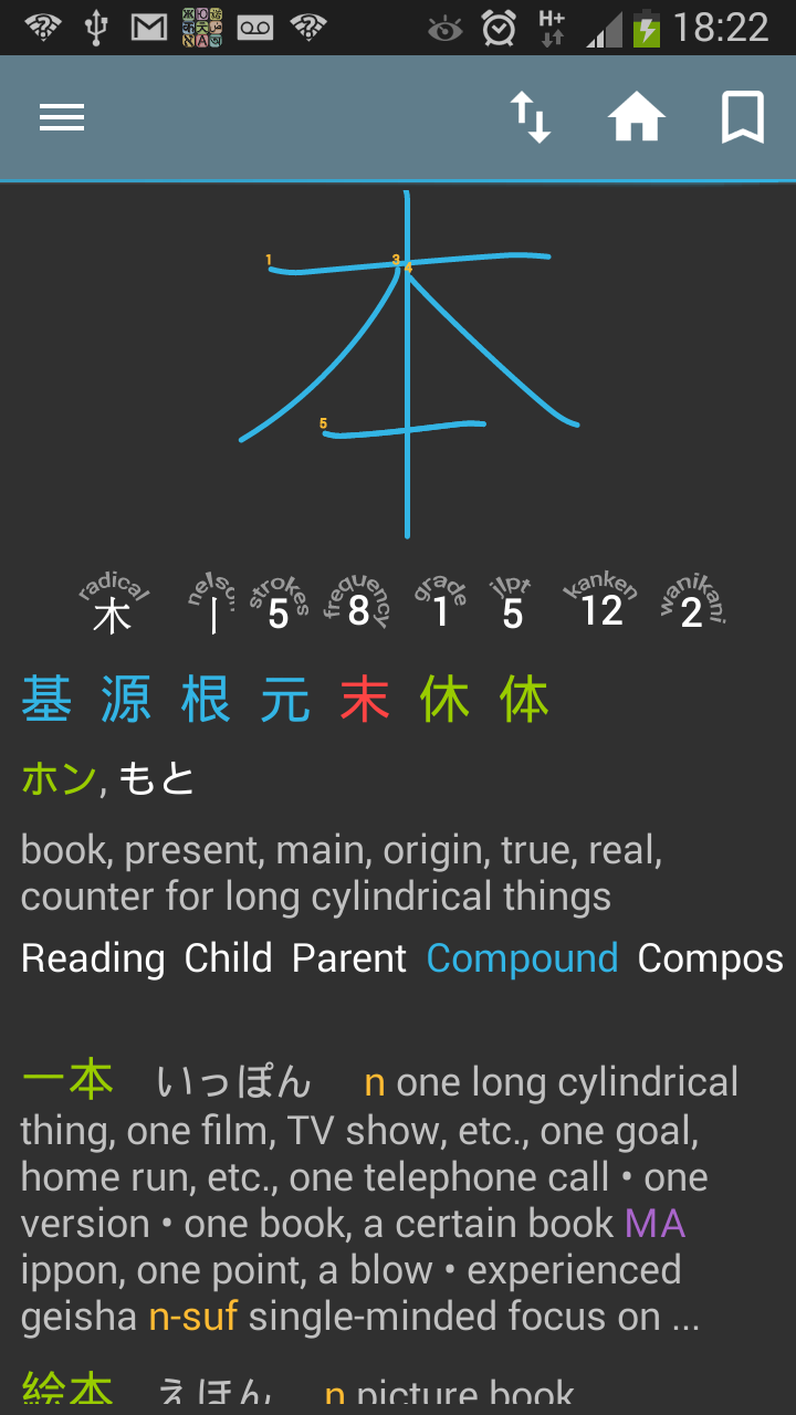 Japanese Dictionary ★ Screen 3