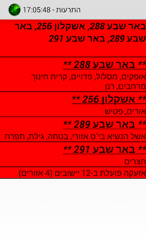 התרעות צבע אדום ואזעקות