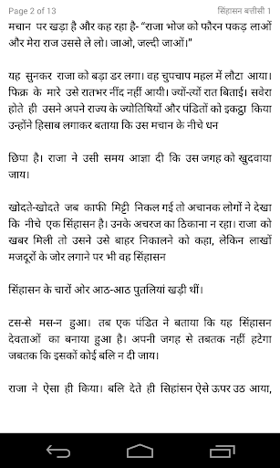 Singhasan Battisi in Hindi