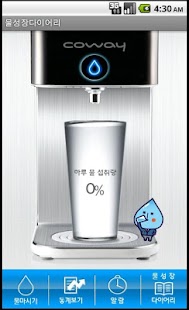 Free 물성장다이어리 APK for Android