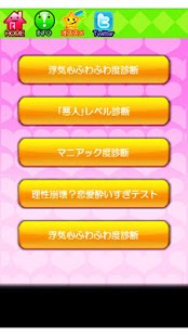 How to mod 合コン必勝！60秒心理テスト「マニアック診断」 lastet apk for bluestacks