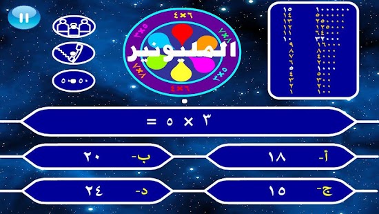 Free المليونير في جدول الضرب APK for Android