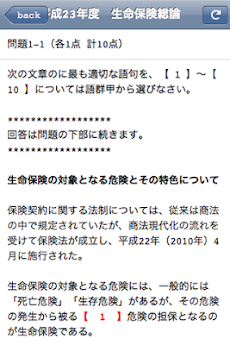生保講座 生命保険総論 問題集 14 Pro Androidアプリ Applion
