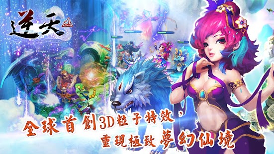 逆天OL(魅影傳說の仙魔爭霸) Screenshots 13