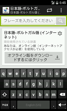 日本語 ポルトガル語辞書 Androidアプリ Applion