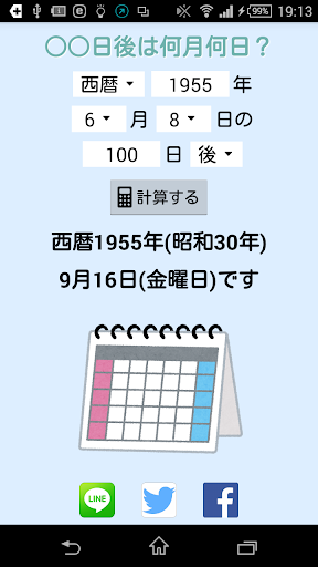 ○○日後は何月何日？