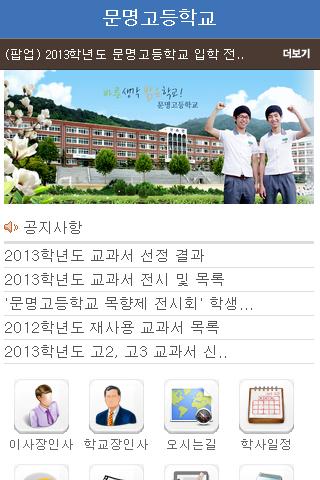 문명고등학교