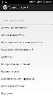 Free Download ТРАВЫ APK for Android