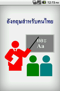 How to install เรียนสีภาษาอังกฤษ  ฟรี 7 patch 3.0 apk for pc