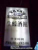 YAYAS生蠔酒館 (已歇業)