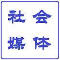 中文社会媒体 logo