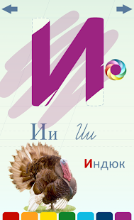 download АЗБУКА РАСКРАСКА для детей free