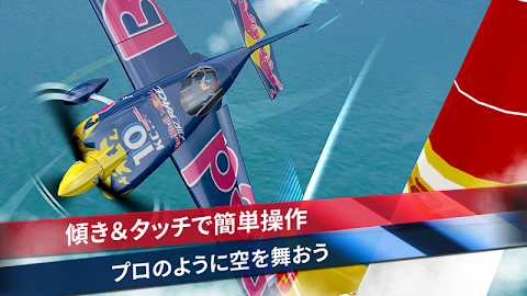 Red Bull Air Race The Gameのおすすめ画像3