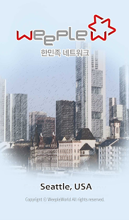 위플 시애틀 - Weeple Seattle Screenshots 16