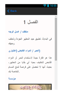 Free نصائح ماكياج APK for Android