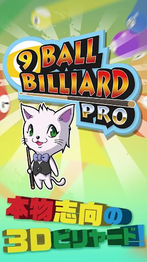 9 Ball Billiard Pro