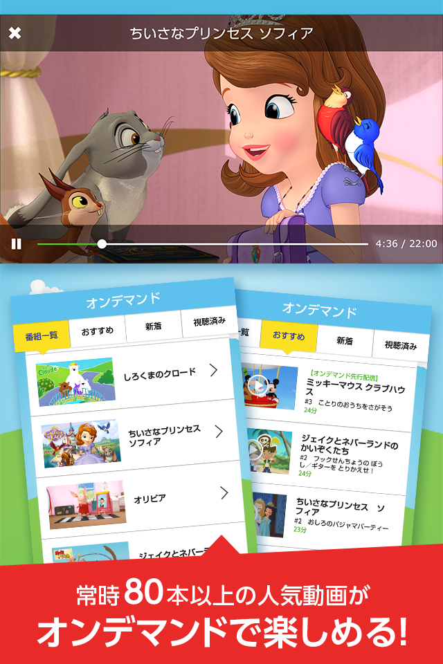 WATCHディズニージュニア Screen 3