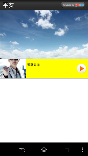 【免費音樂App】歌手平安-APP點子