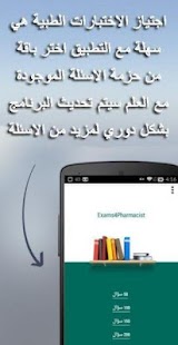إمتحان الصيدلة - مجانية Screenshots 0