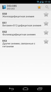 МКБ 10 Screenshots 3