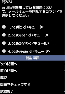 Free Download リナ男のLPIC Level2問題集(202) APK for Android