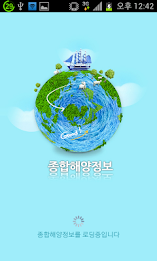 종합해양정보 poster 1