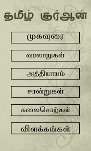 Free Read Tamil Quran APK for Android