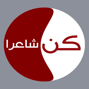 كن شاعرا 1.0.0