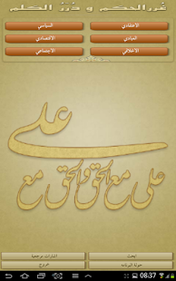 Download غرر الحكم APK