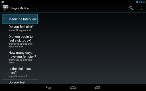 【免費通訊App】Bengali Medical Phrases-APP點子