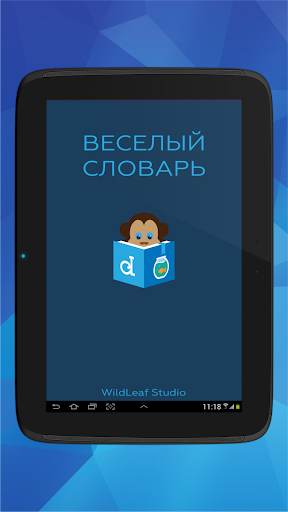 【免費娛樂App】Веселый словарь-APP點子