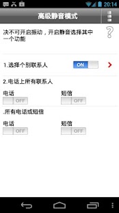Advanced Silent Mode Screen 3